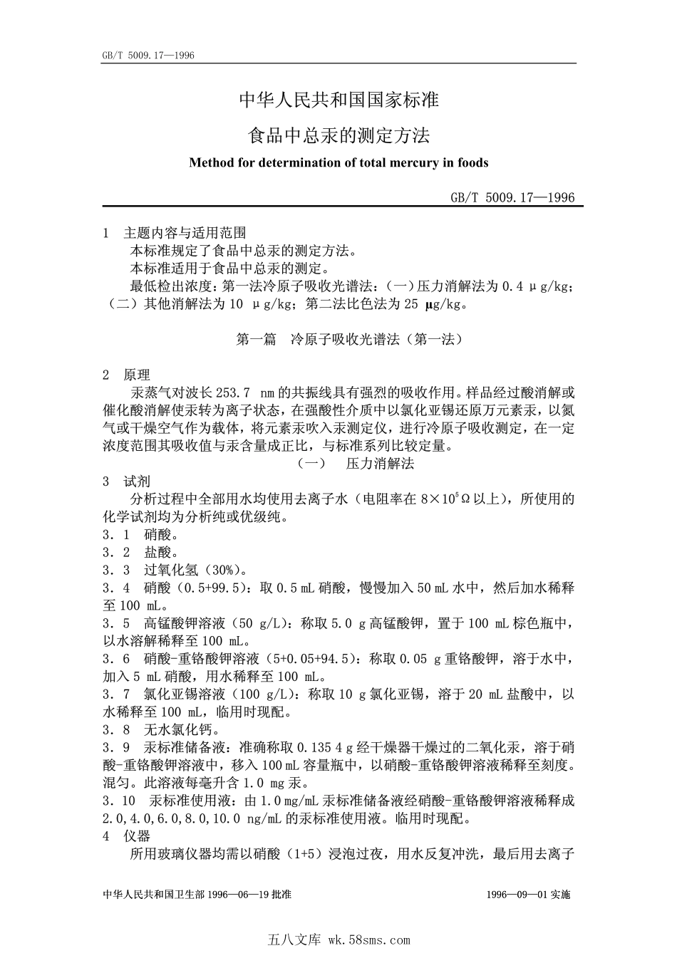 GBT 5009.17-1996 食品中总汞的测定方法.pdf_第1页