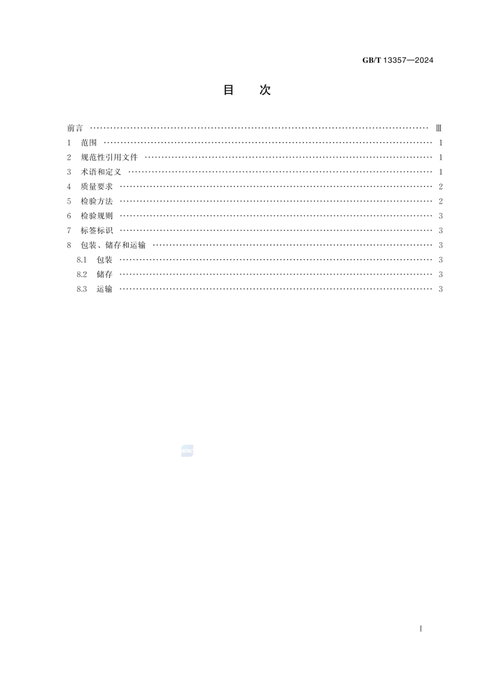 GBT 13357-2024 稷.pdf_第3页