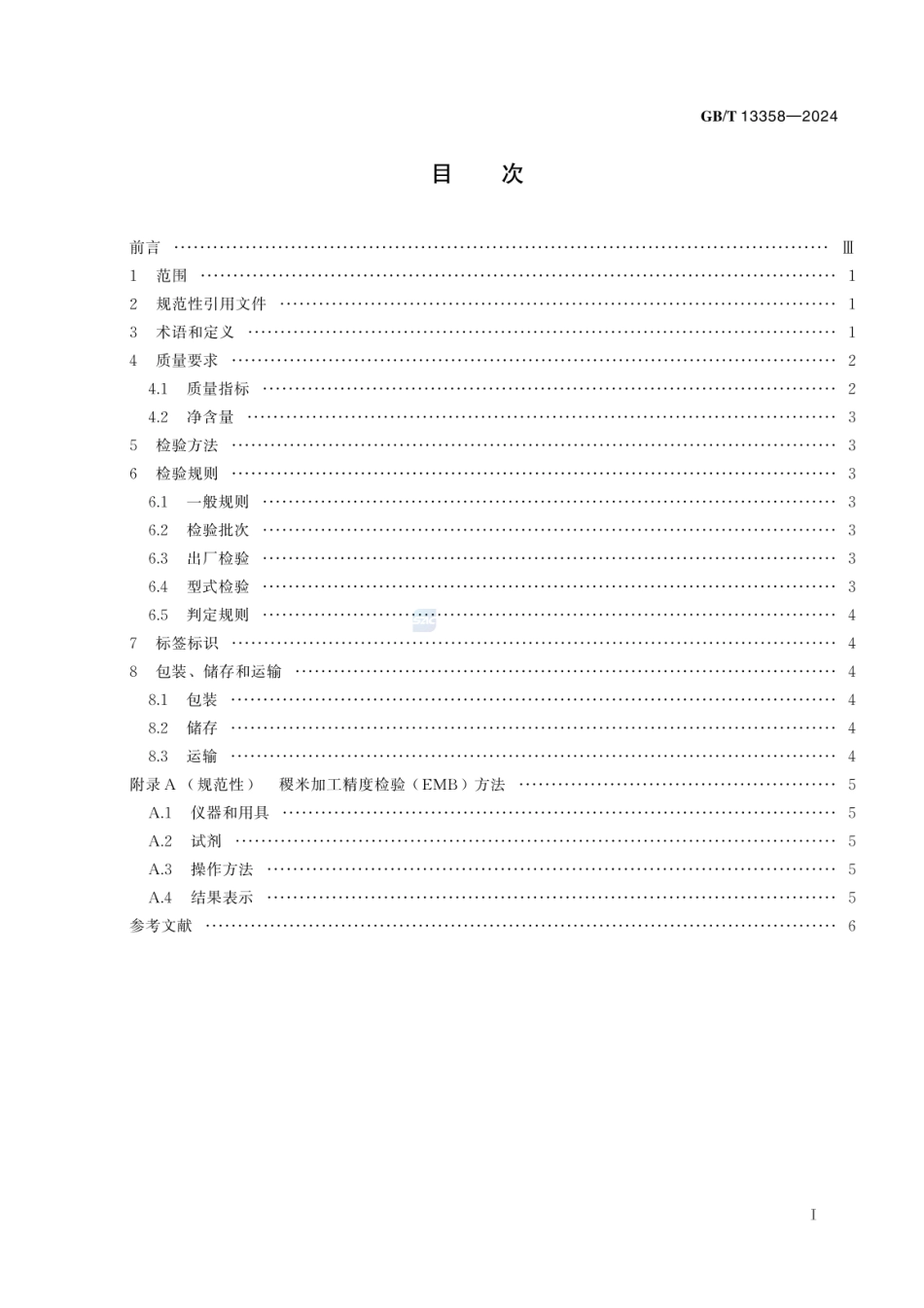 GBT 13358-2024 稷米.pdf_第3页