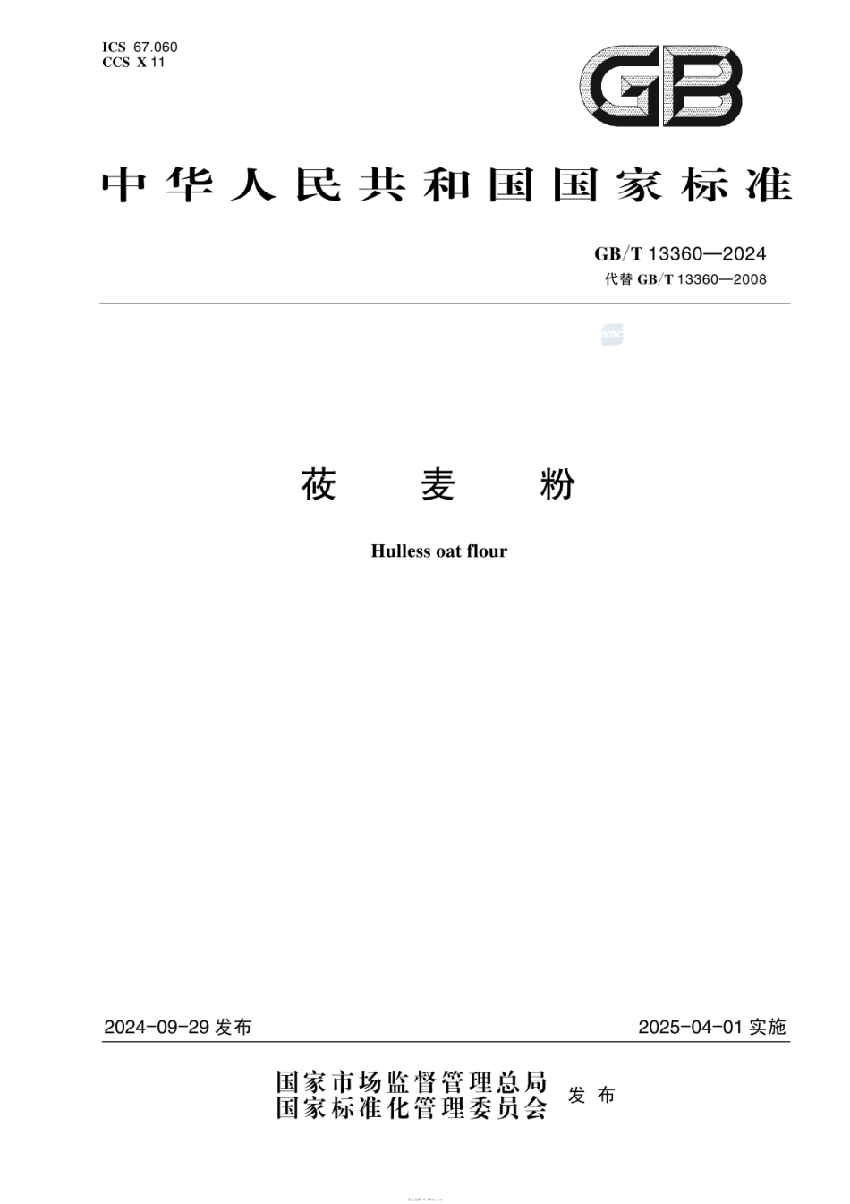 GBT 13360-2024 莜麦粉.pdf_第1页