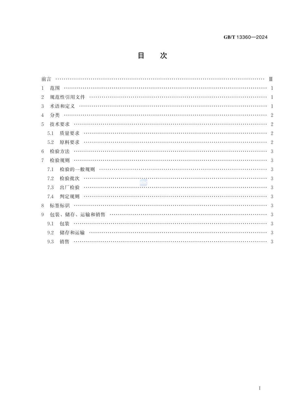 GBT 13360-2024 莜麦粉.pdf_第3页