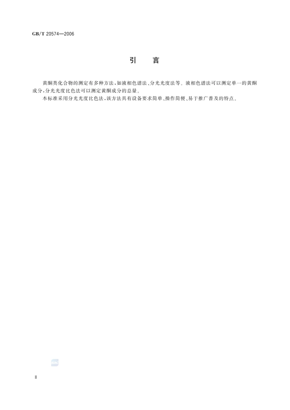 GBT 20574-2006 蜂胶中总黄酮含量的测定方法 分光光度比色法.pdf_第3页