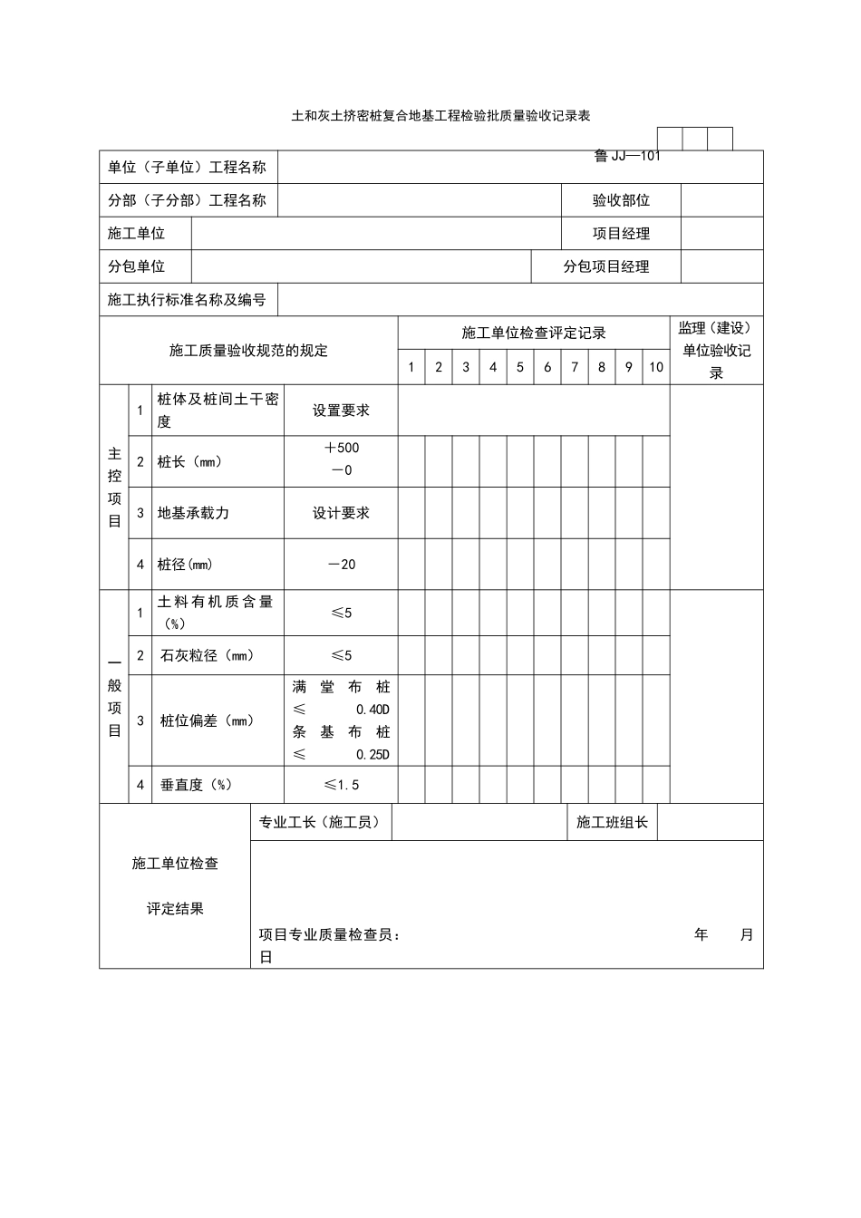 2025年工程资料模板：JJ101.doc_第1页