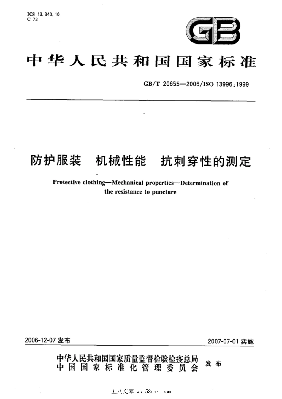 GBT 20655-2006 防护服装 机械性能 抗刺穿性的测定.pdf_第1页