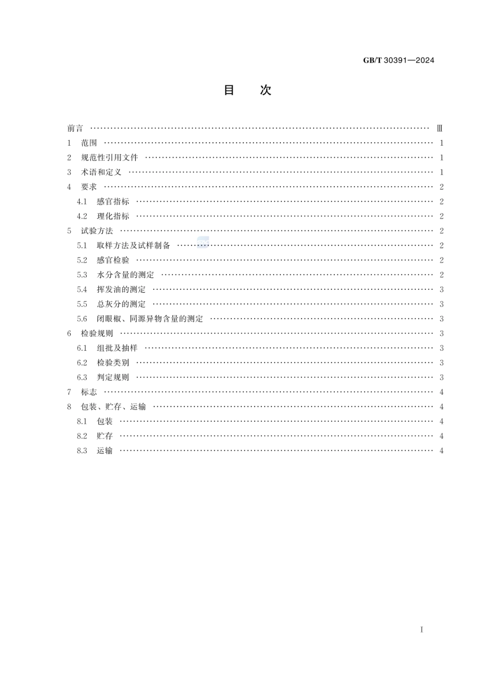 GBT 30391-2024 花椒.pdf_第3页