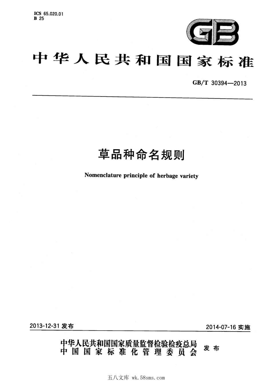 GBT 30394-2013 草品种命名规则.pdf_第1页