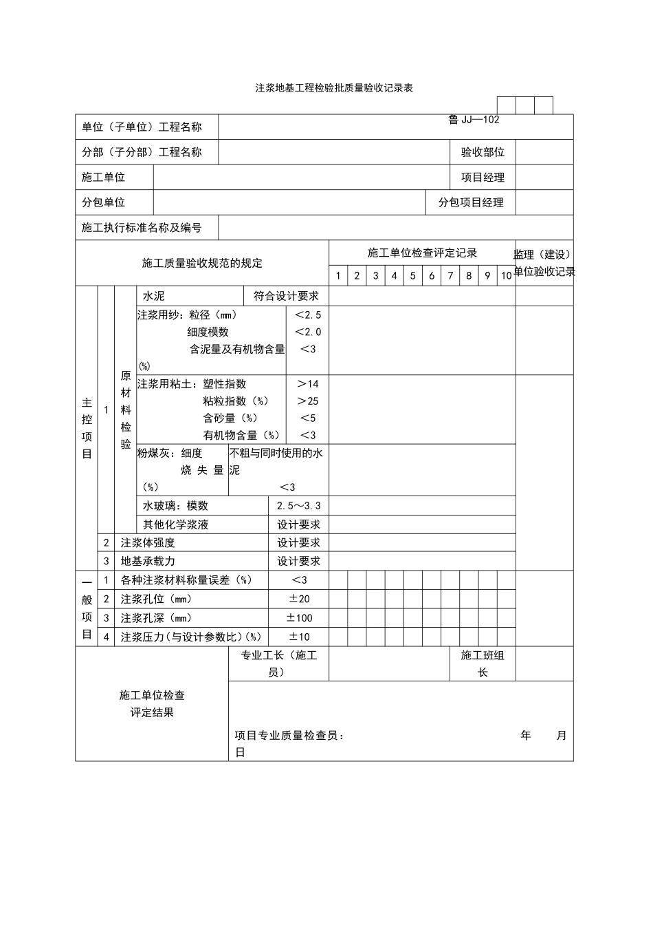 2025年工程资料模板：JJ102.doc_第1页