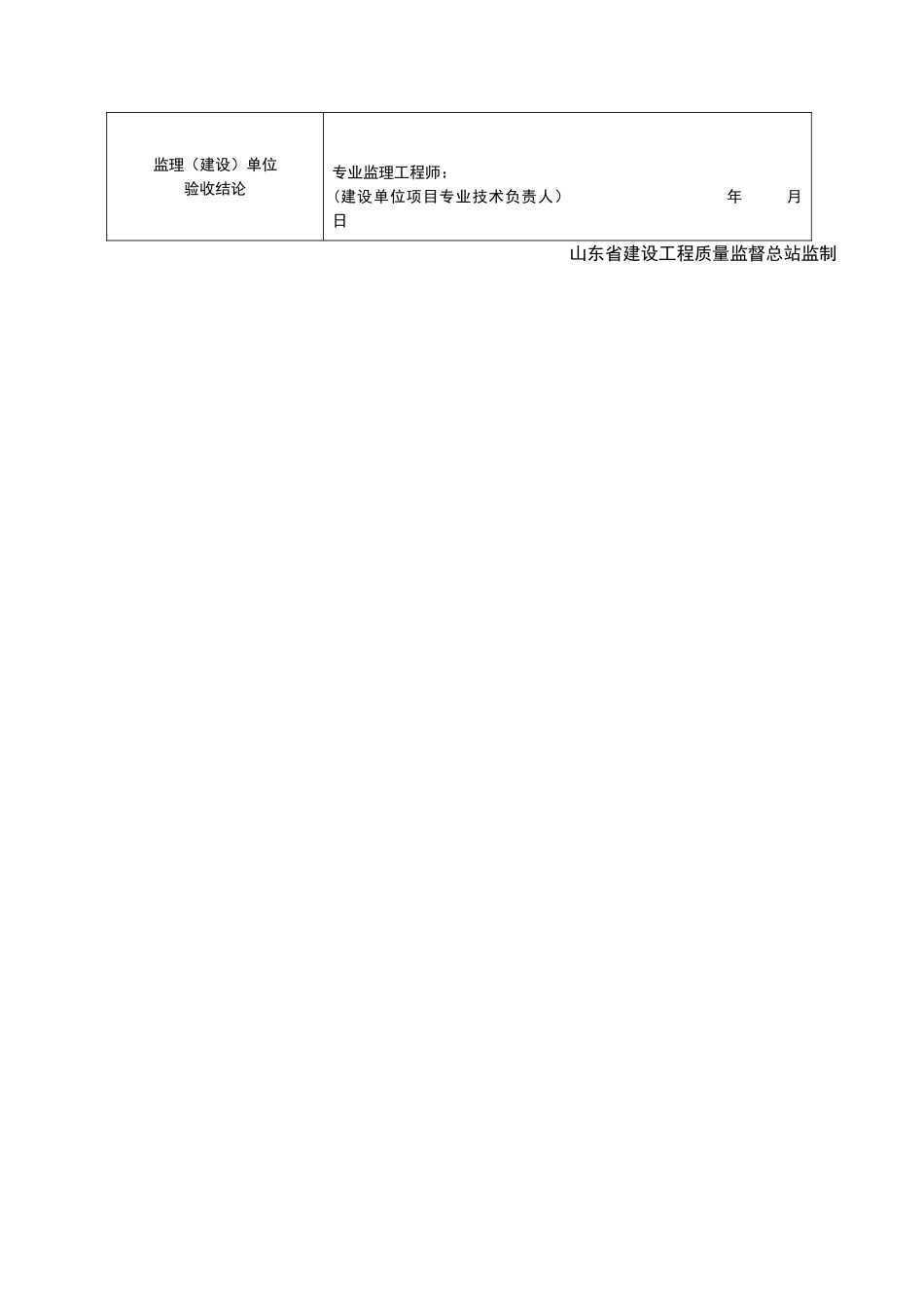 2025年工程资料模板：JJ102.doc_第2页
