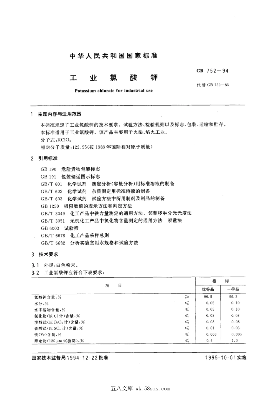 GB 752-1994 工业氯酸钾.pdf_第1页