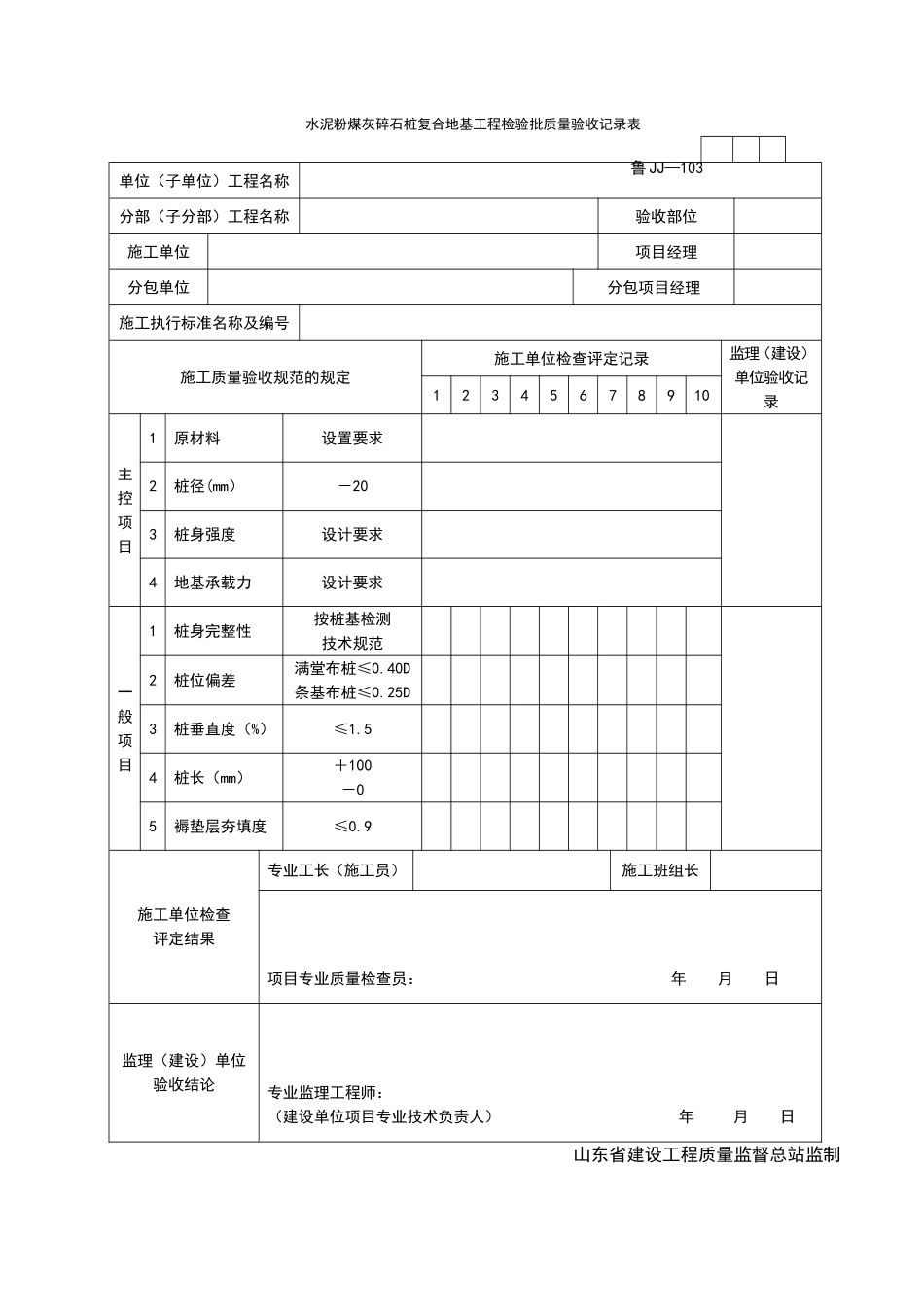 2025年工程资料模板：JJ103.doc_第1页