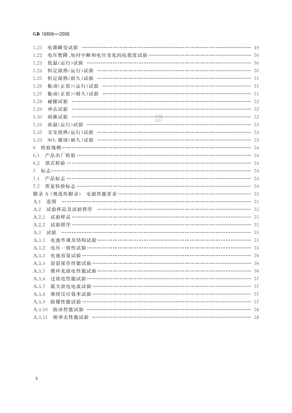 GB 16806-2006 消防联动控制系统（含第1号修改单）.pdf_第3页