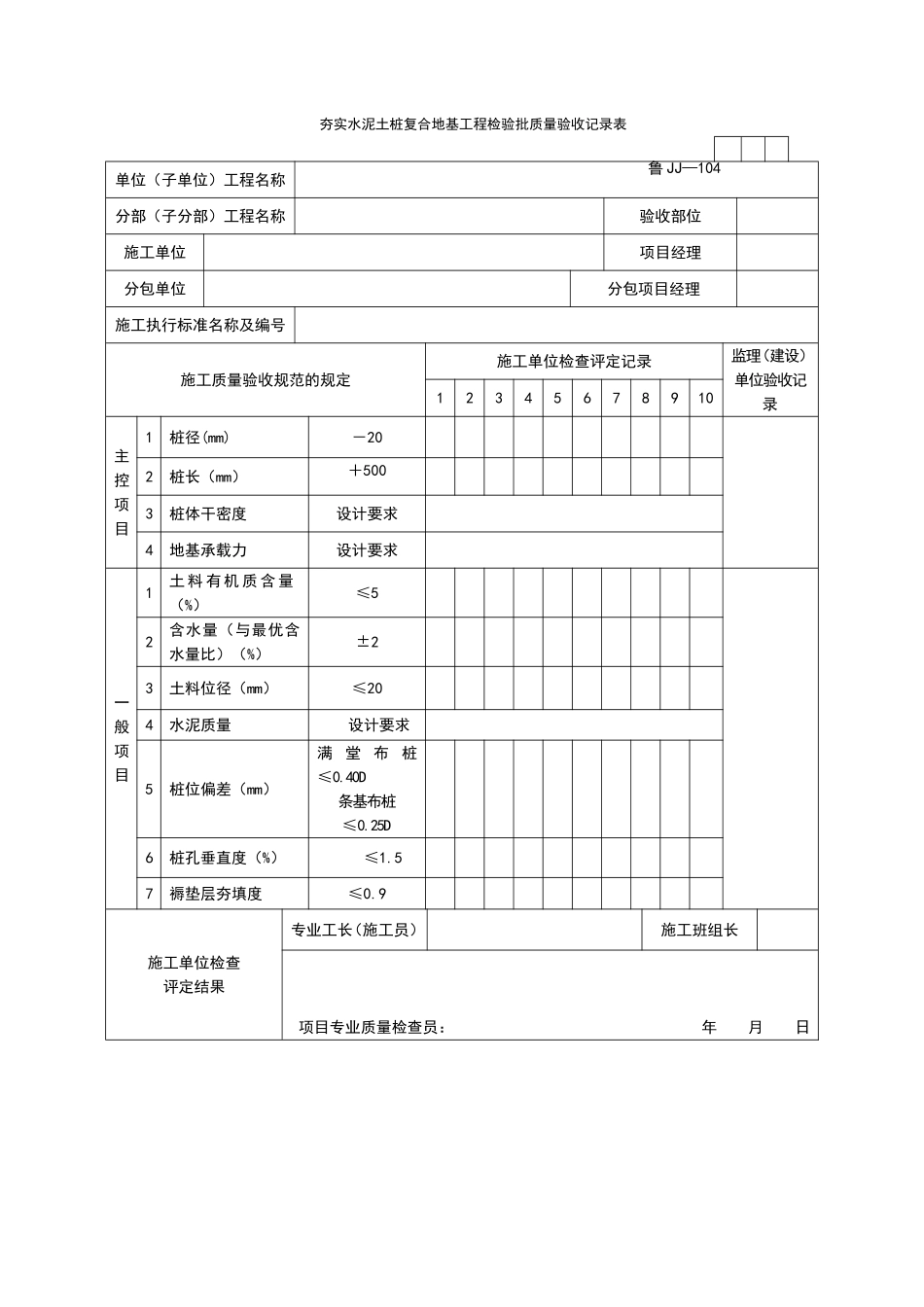 2025年工程资料模板：JJ104.doc_第1页