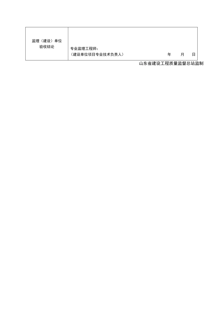 2025年工程资料模板：JJ104.doc_第2页