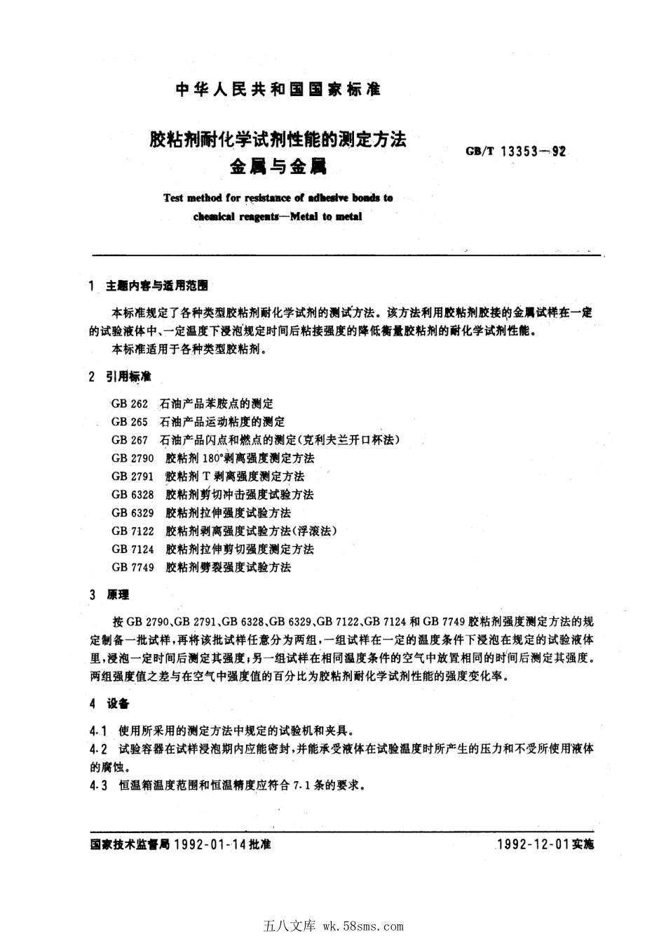 GBT 13353-1992 胶粘剂耐化学试剂性能的测定方法 金属与金属.pdf_第1页