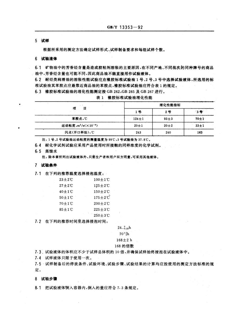 GBT 13353-1992 胶粘剂耐化学试剂性能的测定方法 金属与金属.pdf_第2页