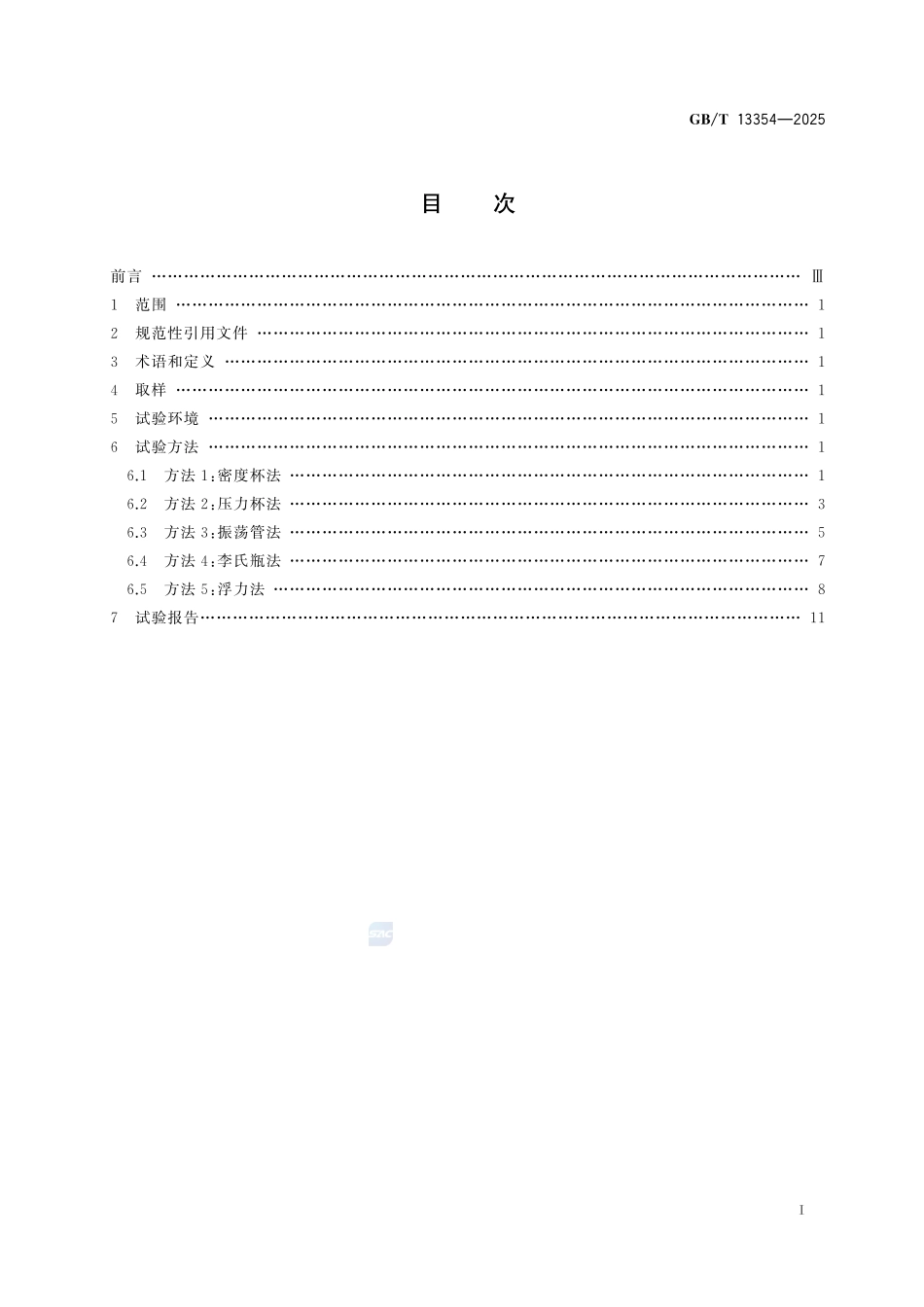 GBT 13354-2025 胶粘剂密度的测定.pdf_第2页