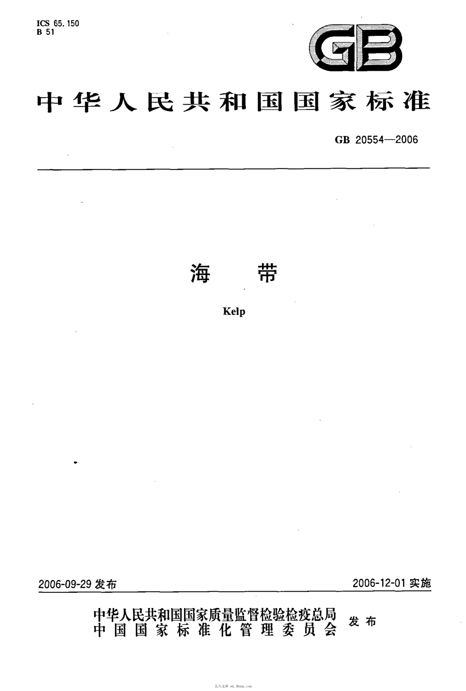 GBT 20554-2006 海带.pdf_第1页