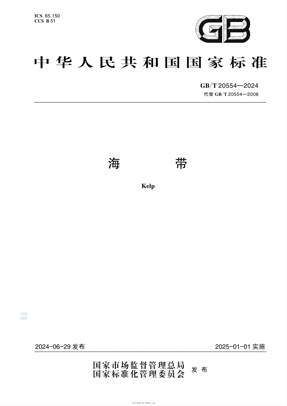 GBT 20554-2024 海带.pdf_第1页