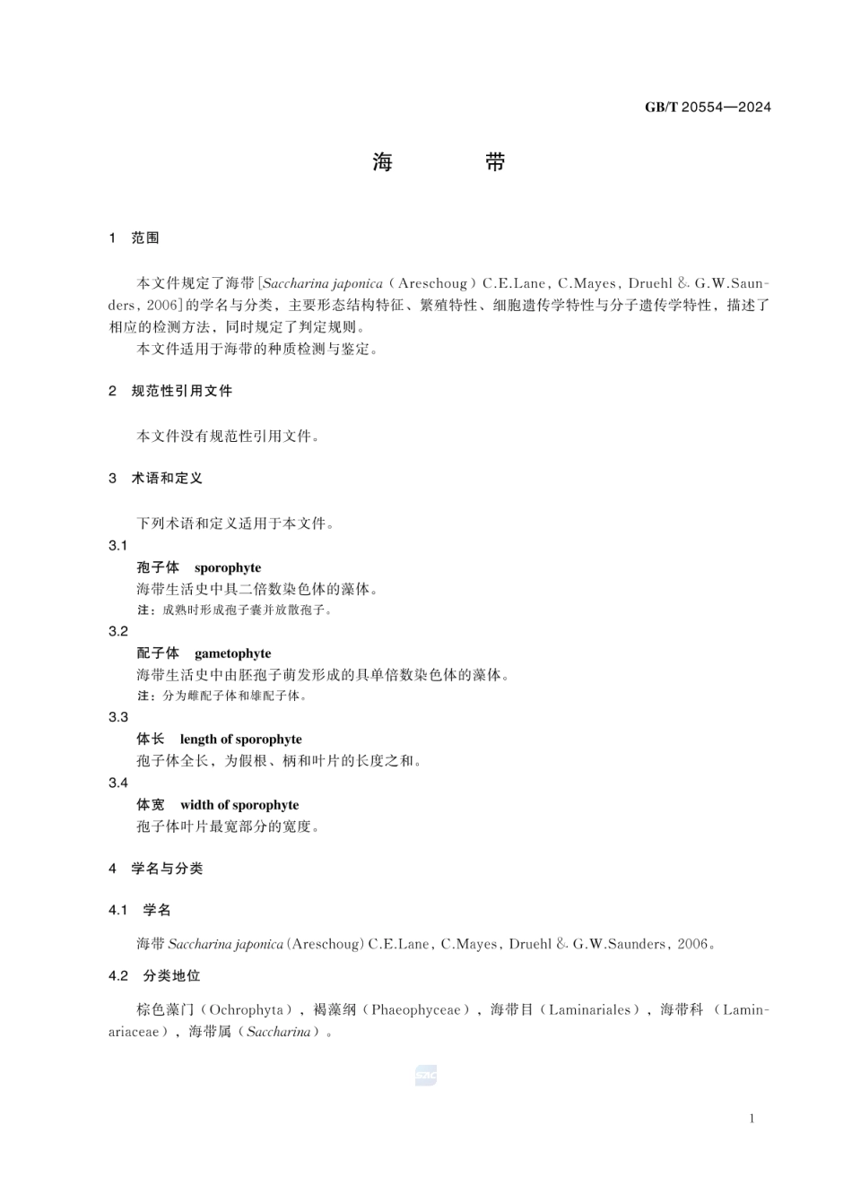 GBT 20554-2024 海带.pdf_第3页
