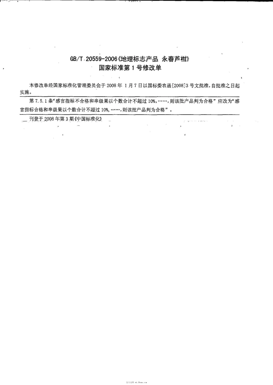 GBT 20559-2006 地理标志产品 永春芦柑（含第1、2号修改单）.pdf_第1页