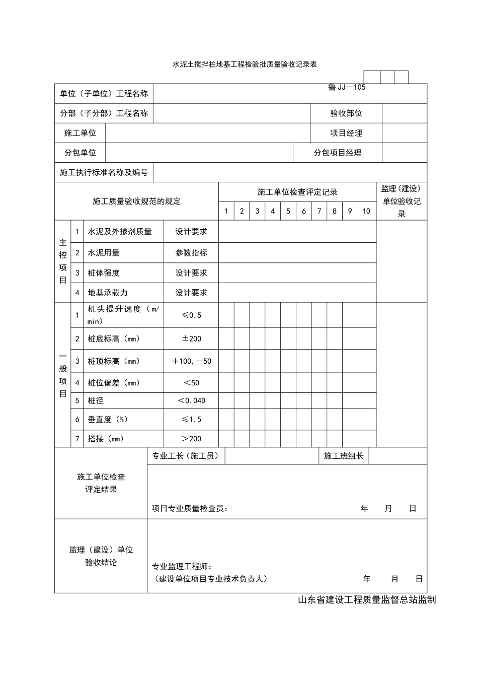 2025年工程资料模板：JJ105.doc_第1页