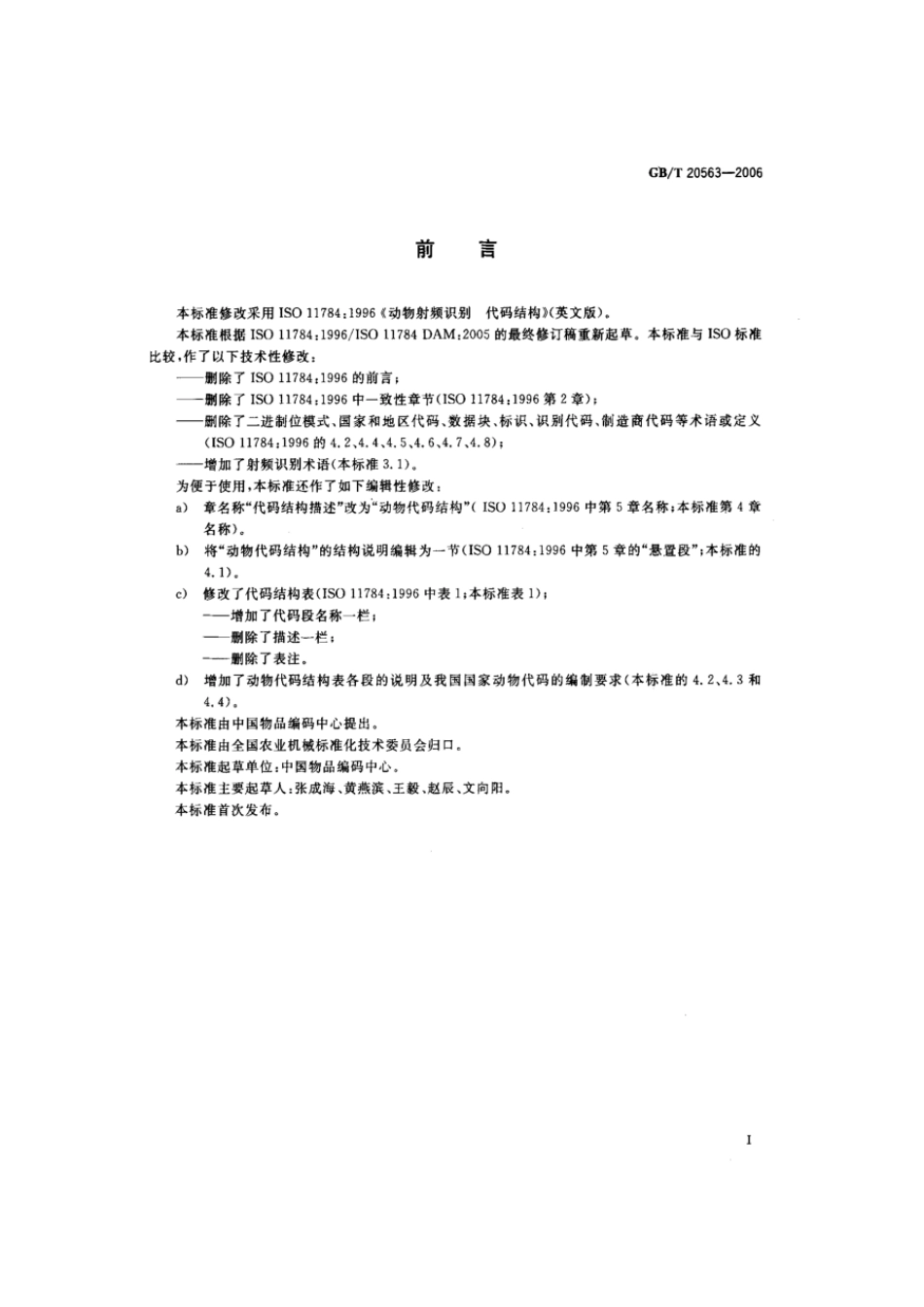 GBT 20563-2006 动物射频识别 代码结构.pdf_第2页