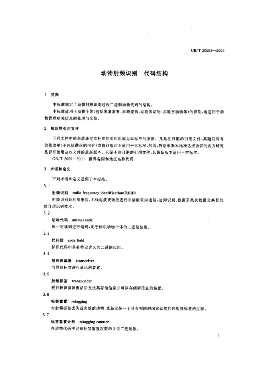 GBT 20563-2006 动物射频识别 代码结构.pdf_第3页