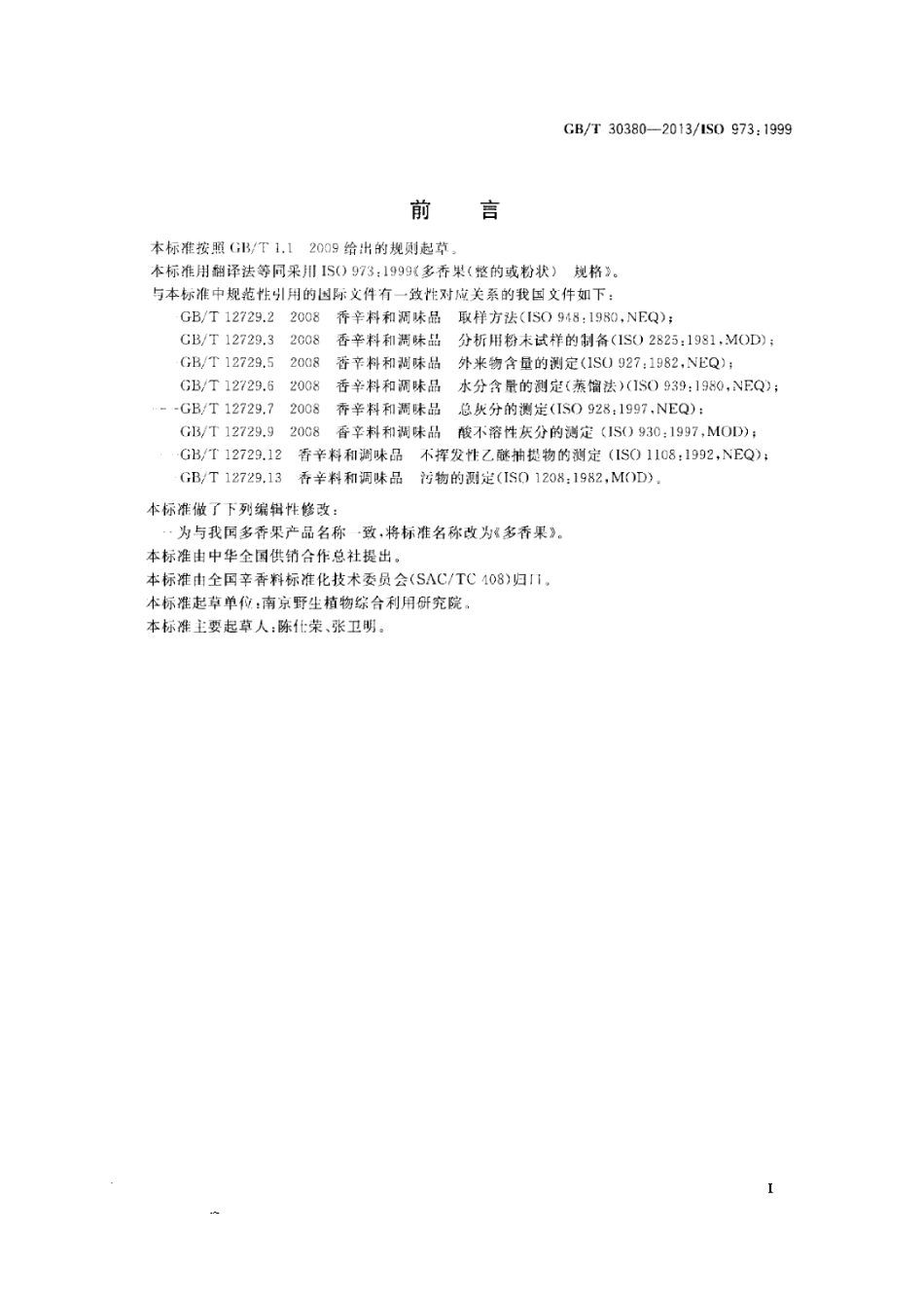 GBT 30380-2013 多香果.pdf_第2页