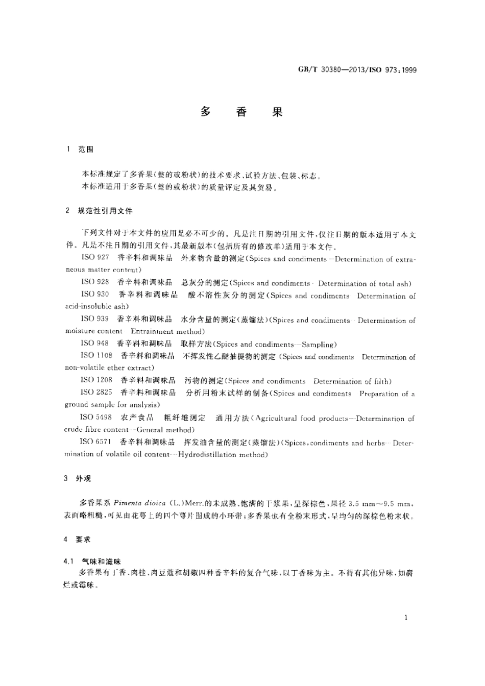 GBT 30380-2013 多香果.pdf_第3页
