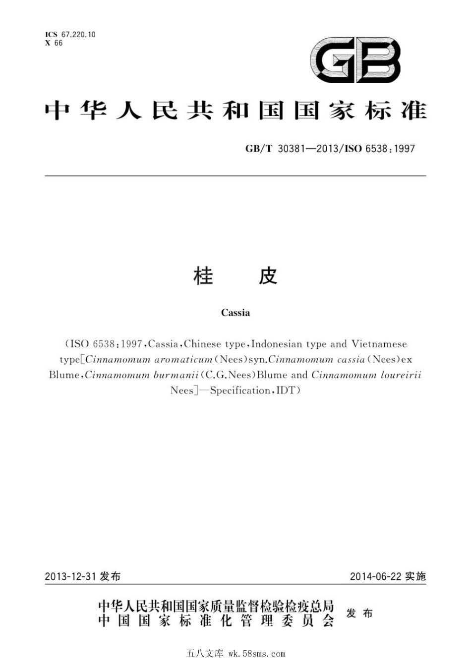 GBT 30381-2013 桂皮.pdf_第1页