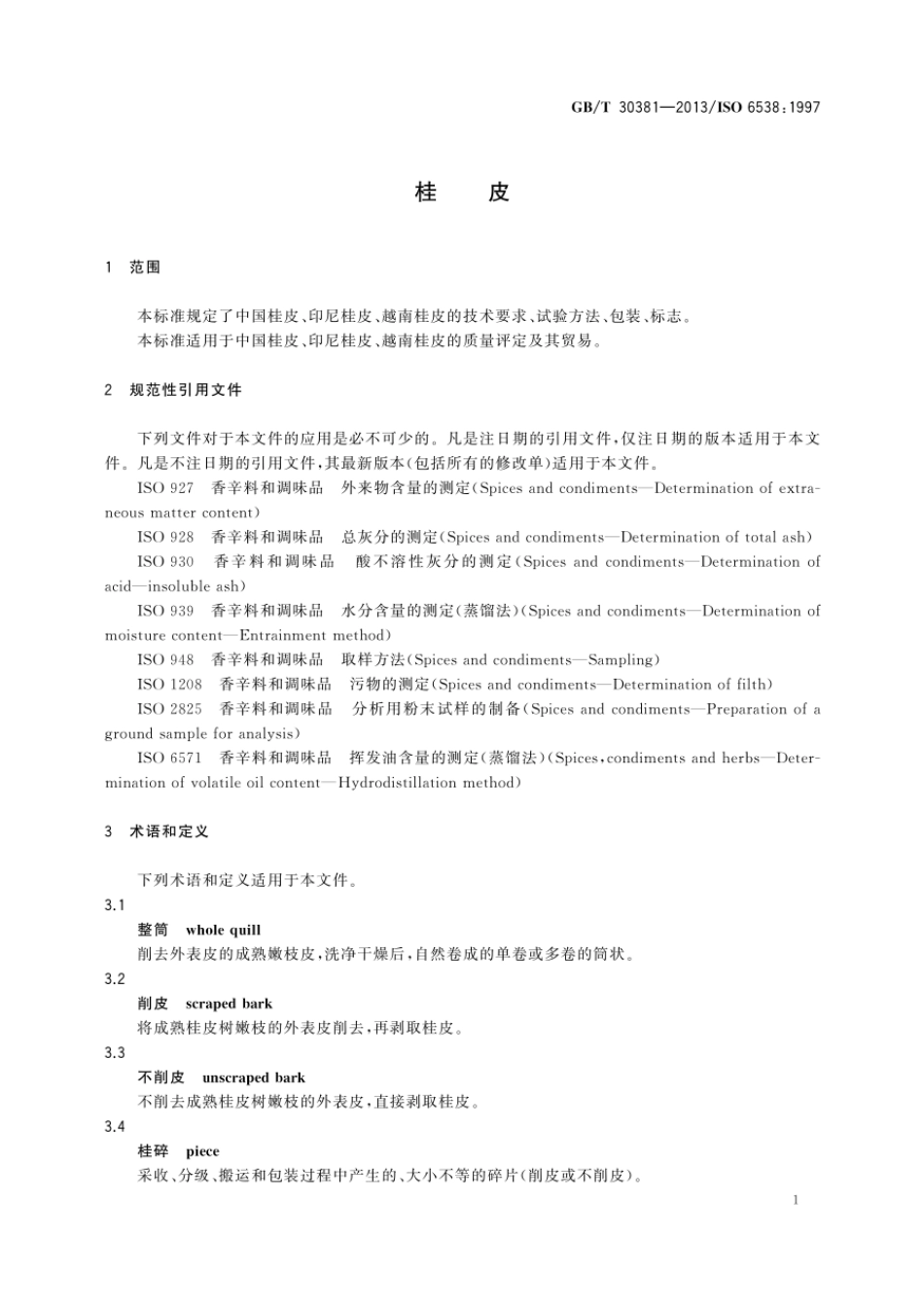 GBT 30381-2013 桂皮.pdf_第3页