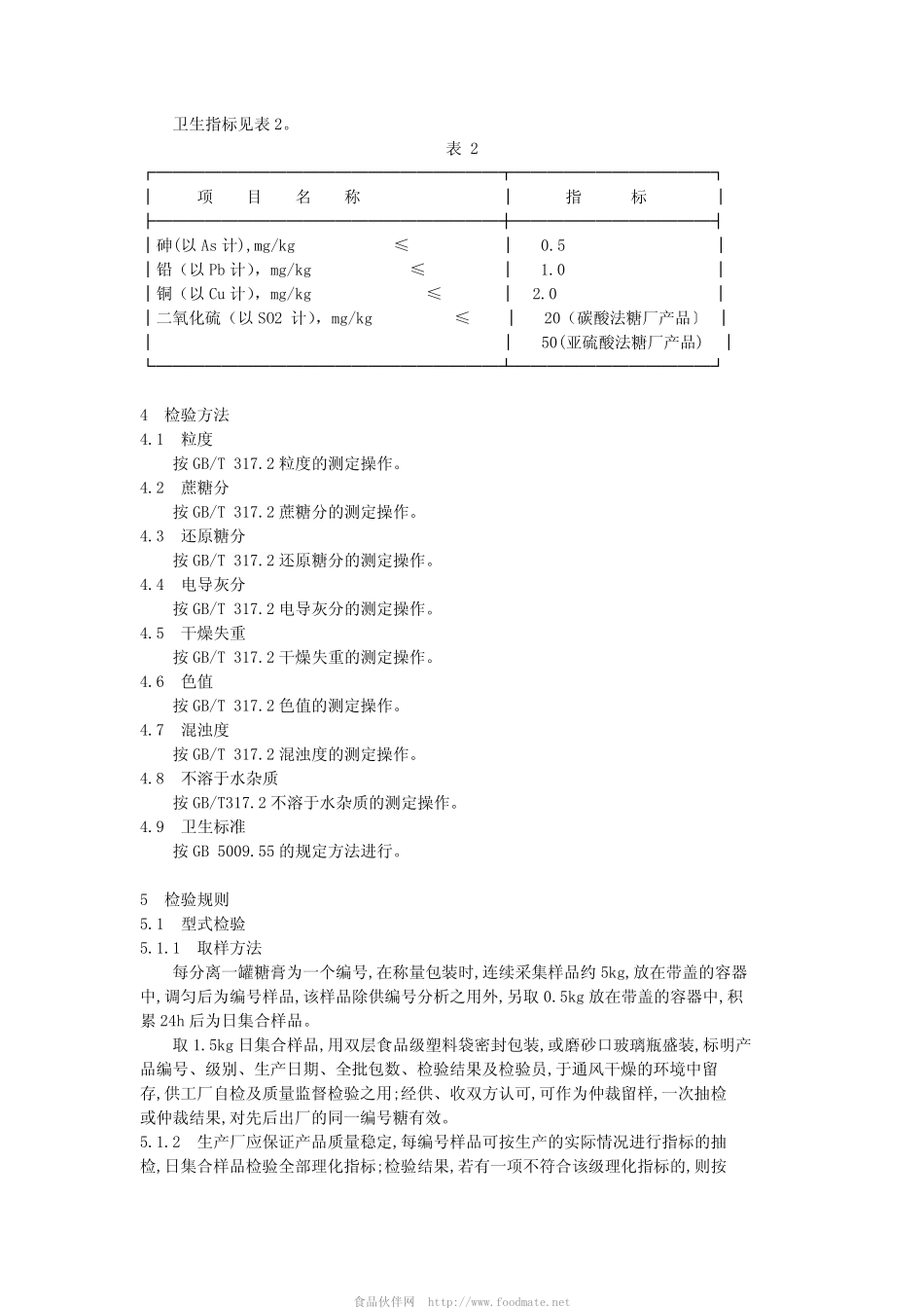 GB 317.1-1991 白砂糖.pdf_第2页