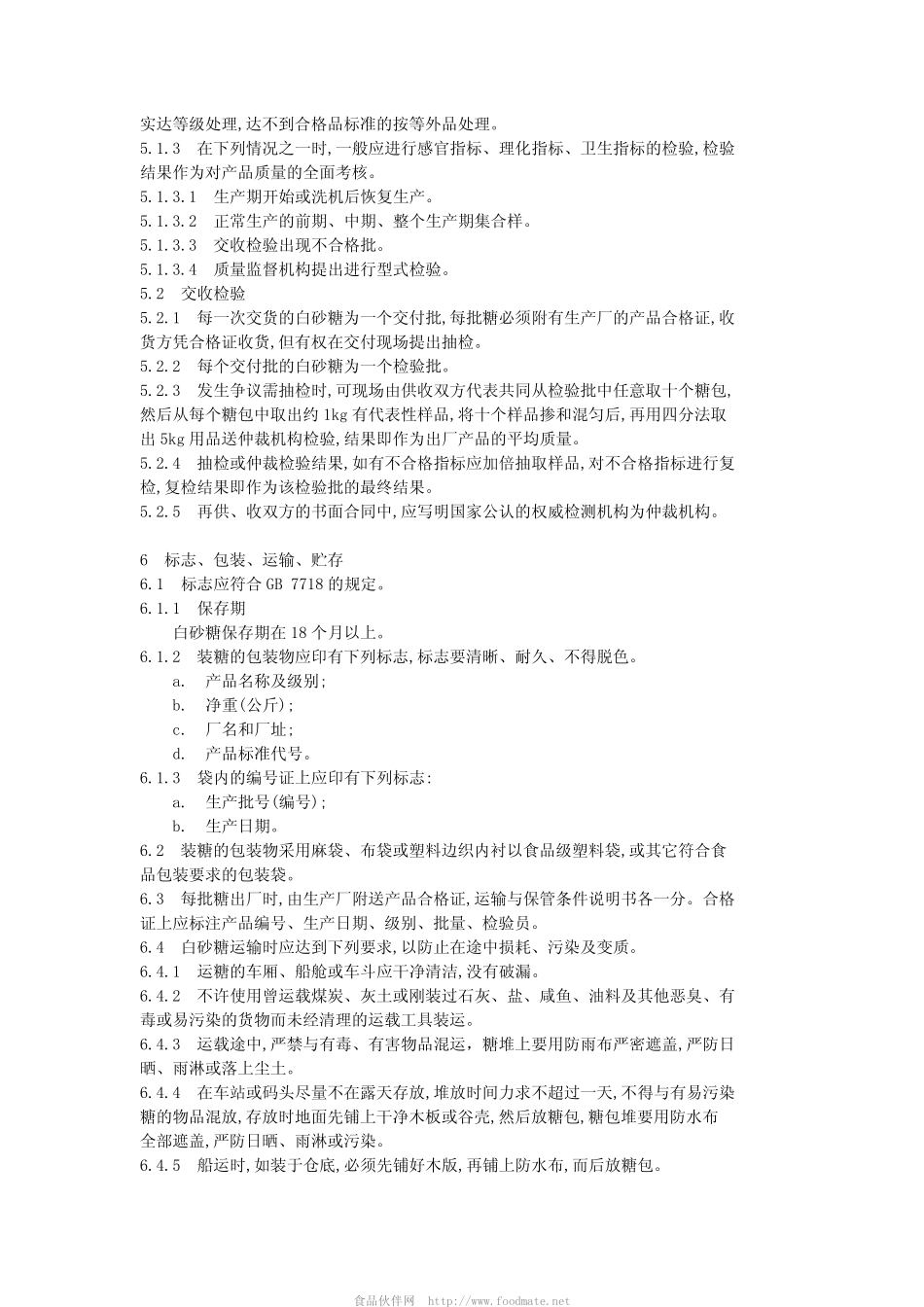 GB 317.1-1991 白砂糖.pdf_第3页