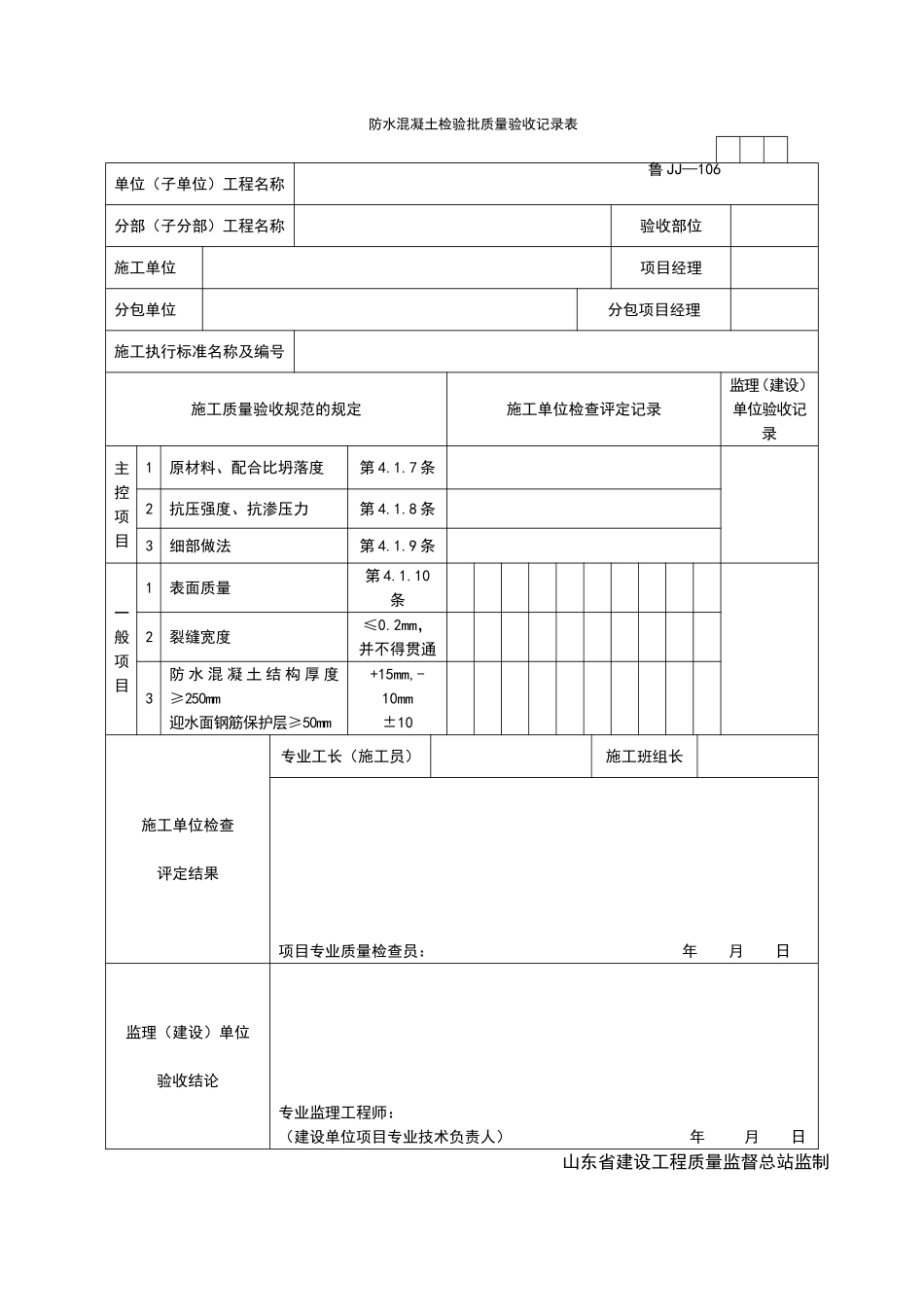 2025年工程资料模板：JJ106.doc_第1页