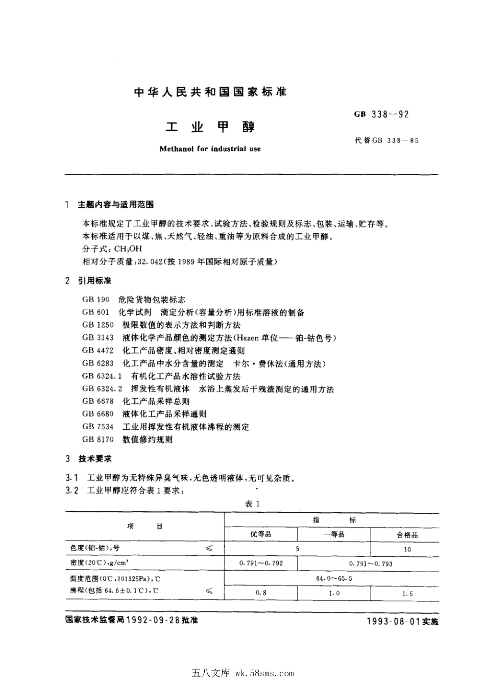 GB 338-1992 工业甲醇.pdf_第1页