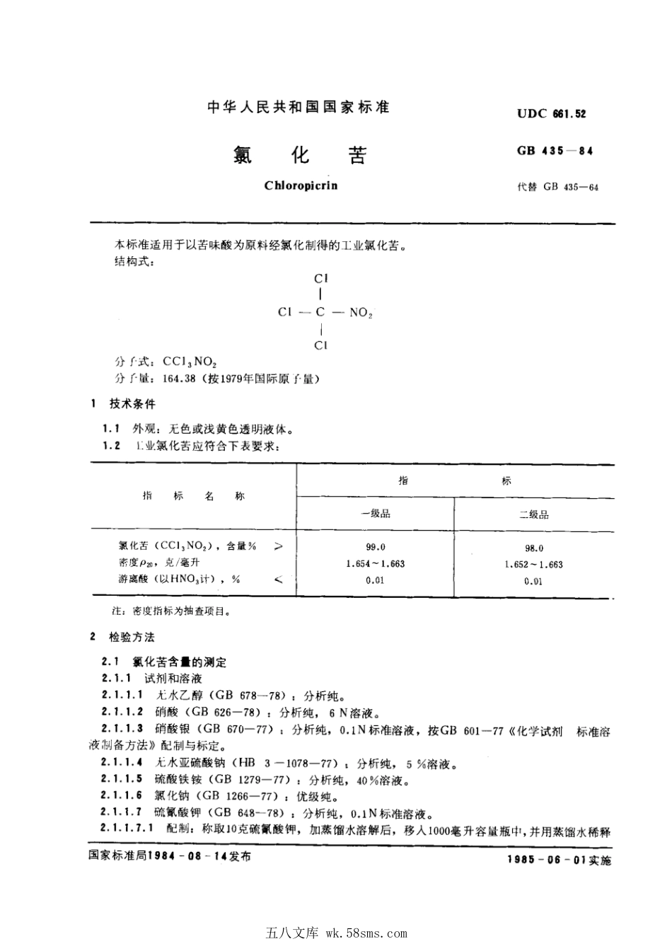 GB 435-1984 氯化苦.pdf_第1页