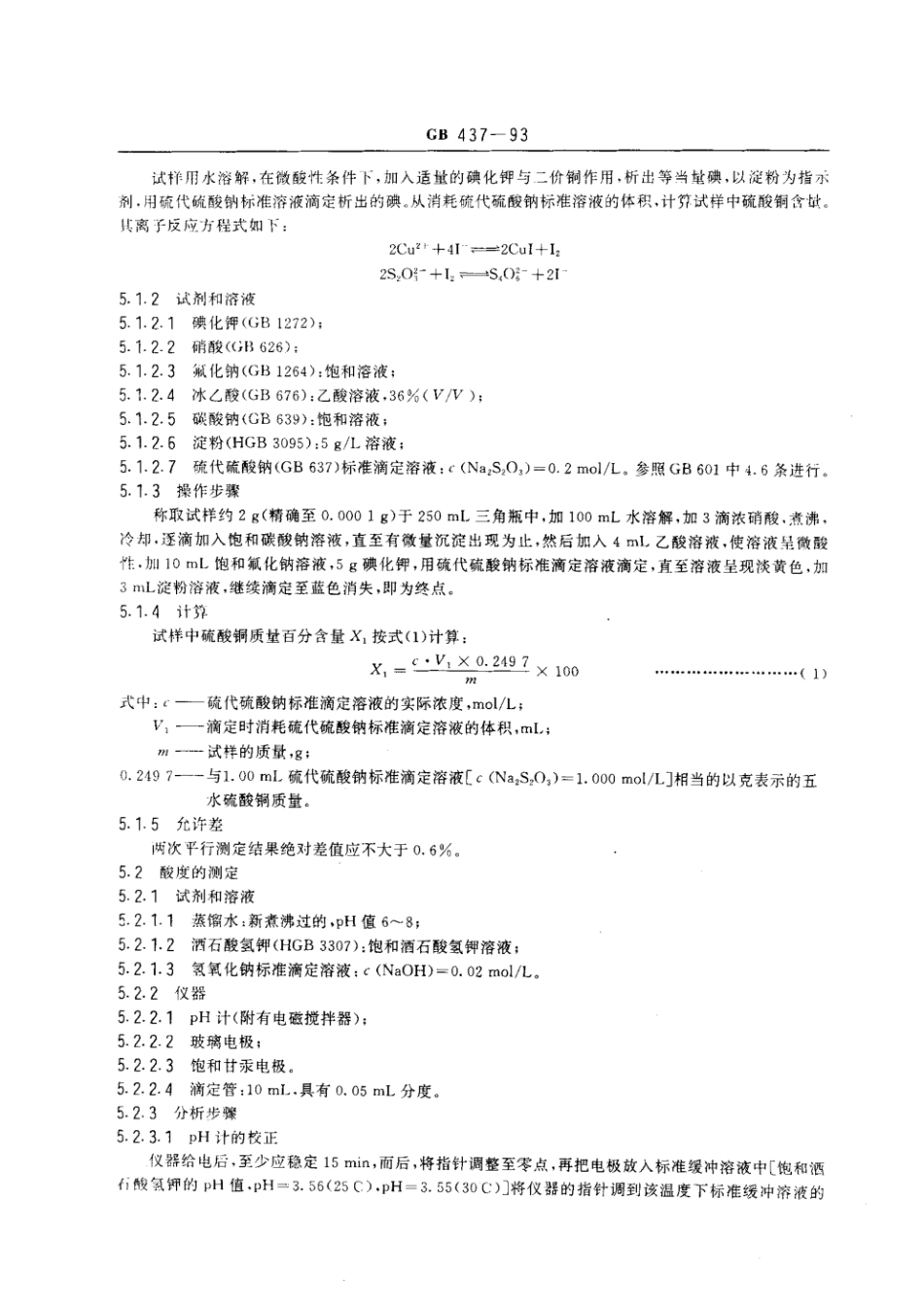 GB 437-1993 硫酸铜.pdf_第2页