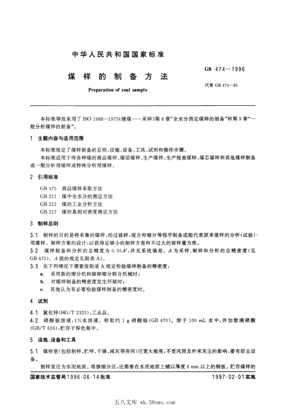GB 474-1996 煤样的制备方法.pdf_第1页