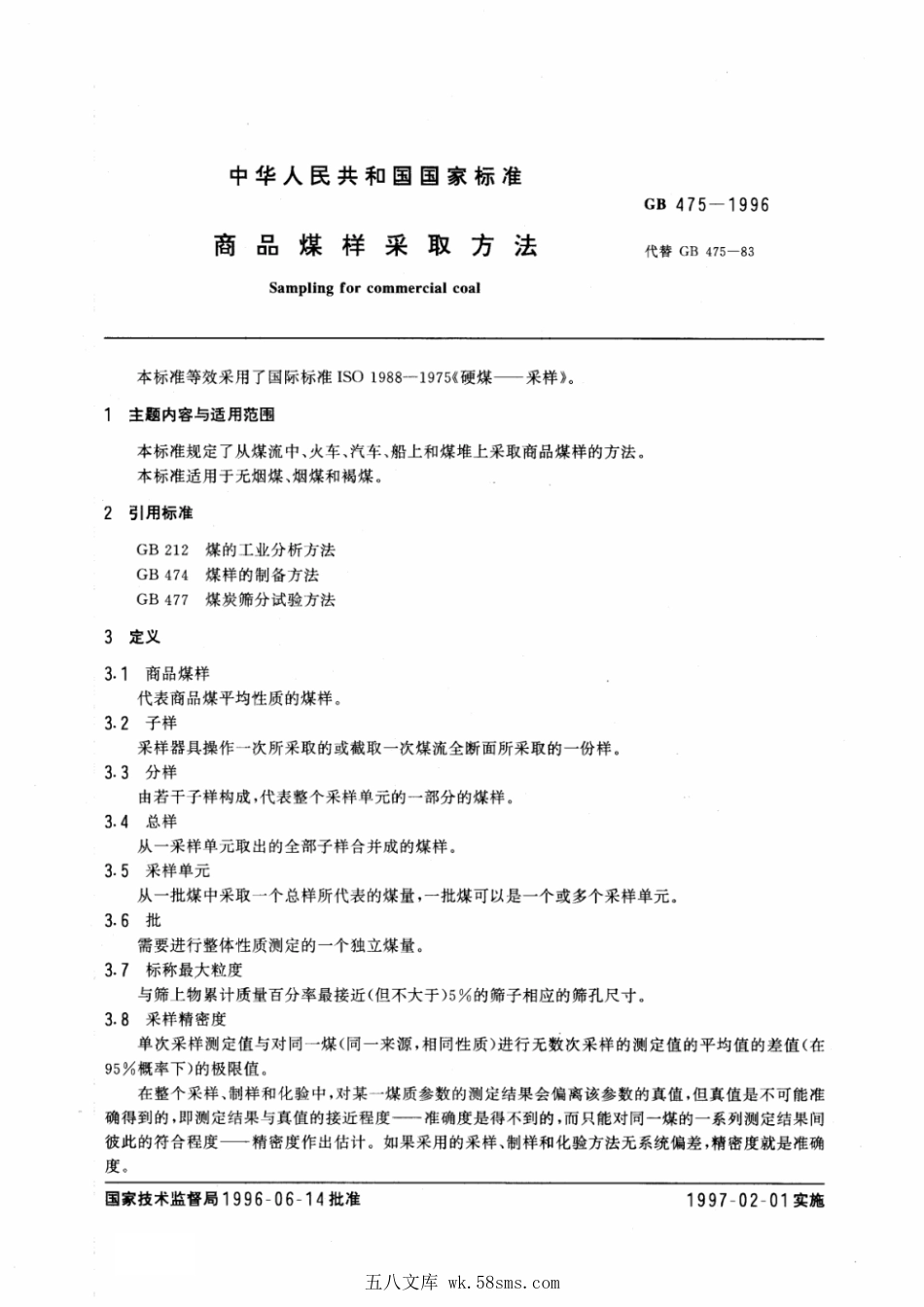 GB 475-1996 商品煤样采取方法.pdf_第1页