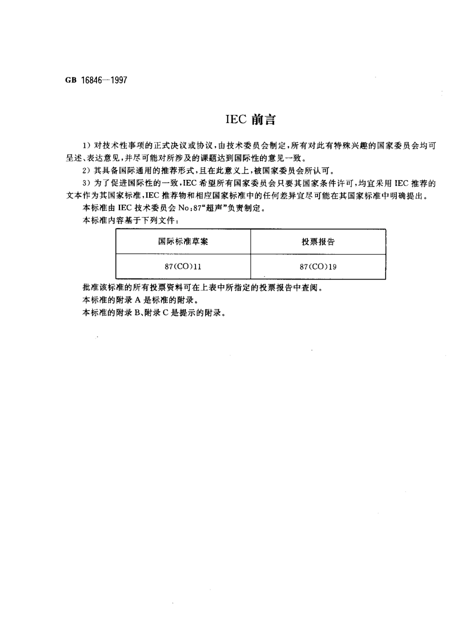 GB 16757-1997 X射线防护服.pdf_第2页