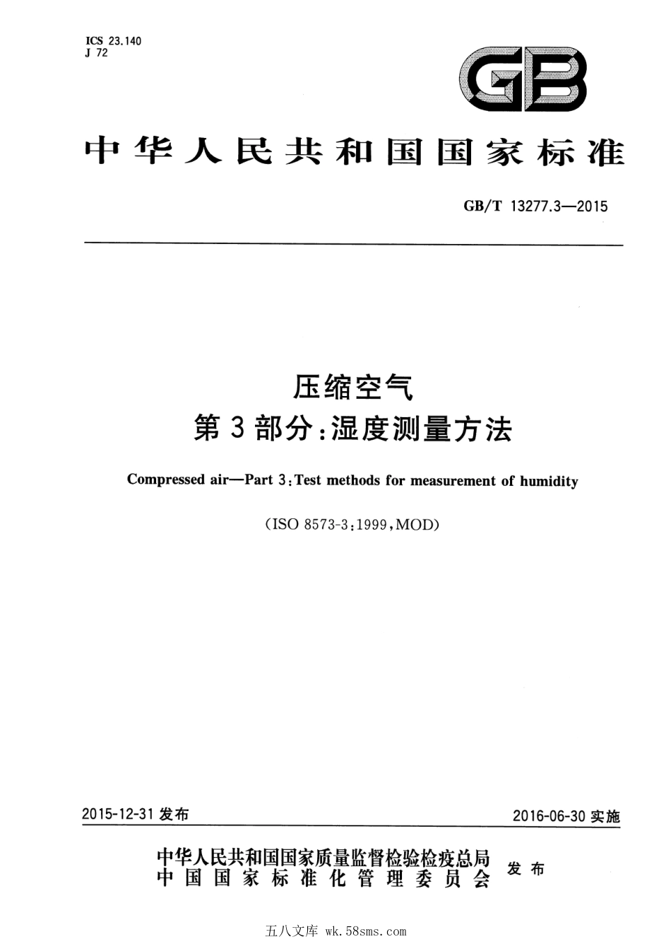 GBT 13277.3-2015 压缩空气 第3部分:湿度测量方法.pdf_第1页