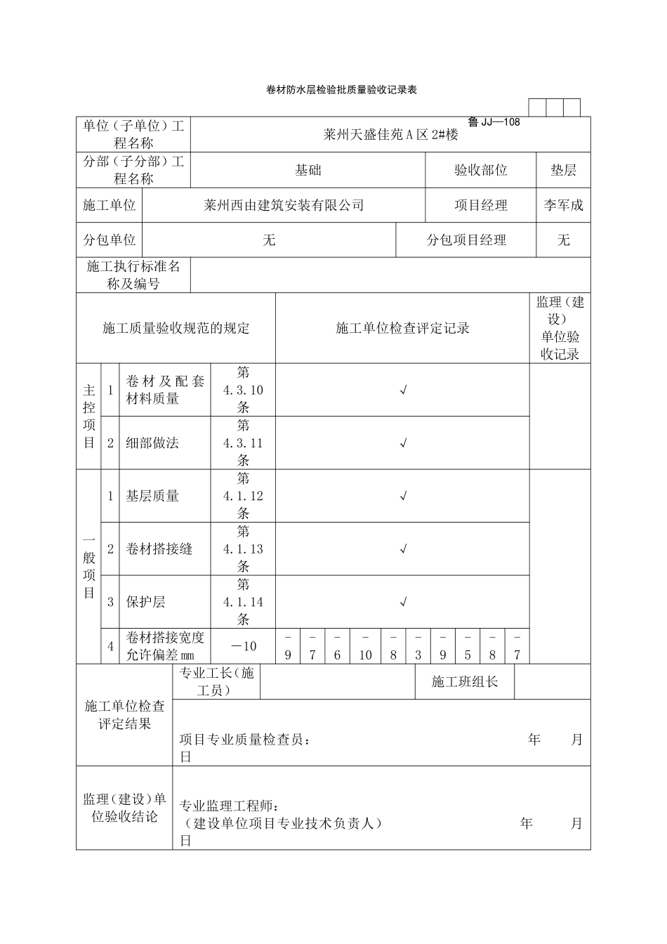 2025年工程资料模板：JJ108.doc_第1页