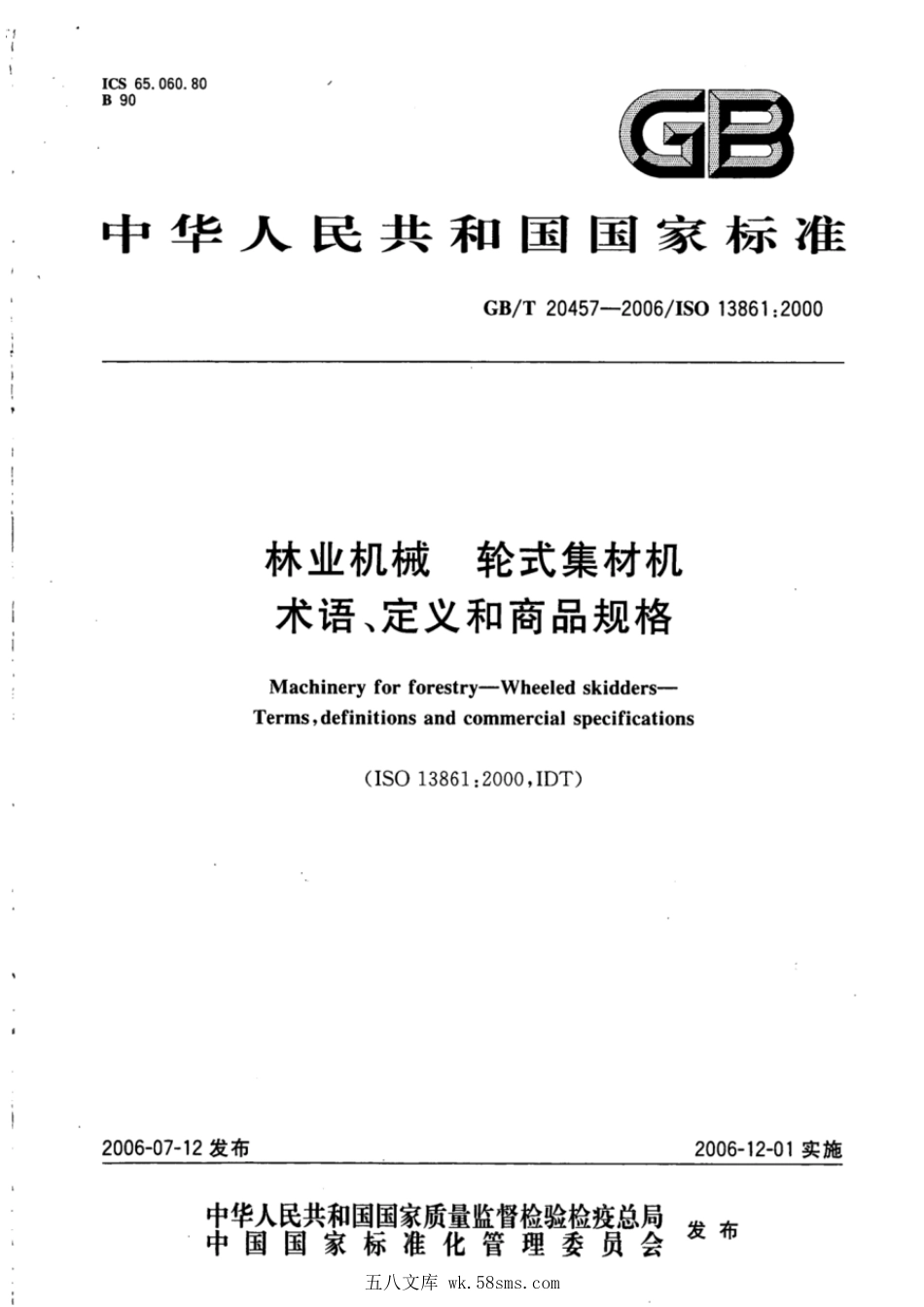 GBT 20457-2006 林业机械 轮式集材机 术语 定义和商品规格.pdf_第1页