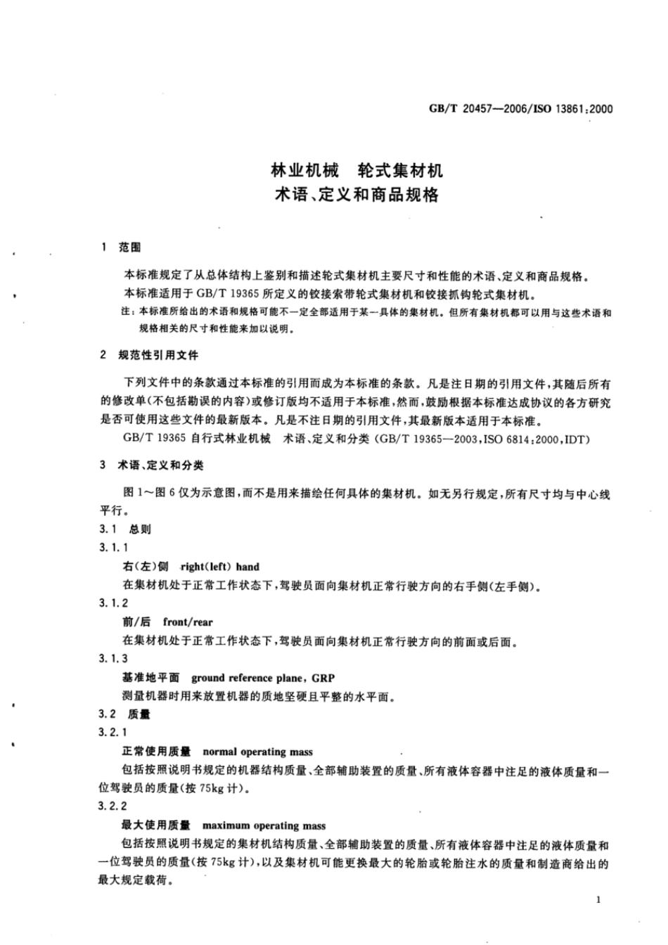 GBT 20457-2006 林业机械 轮式集材机 术语 定义和商品规格.pdf_第3页