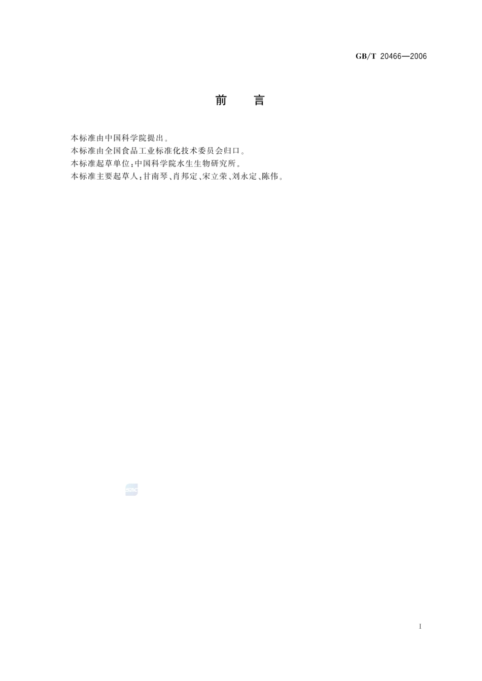 GBT 20466-2006 水中微囊藻毒素的测定.pdf_第2页