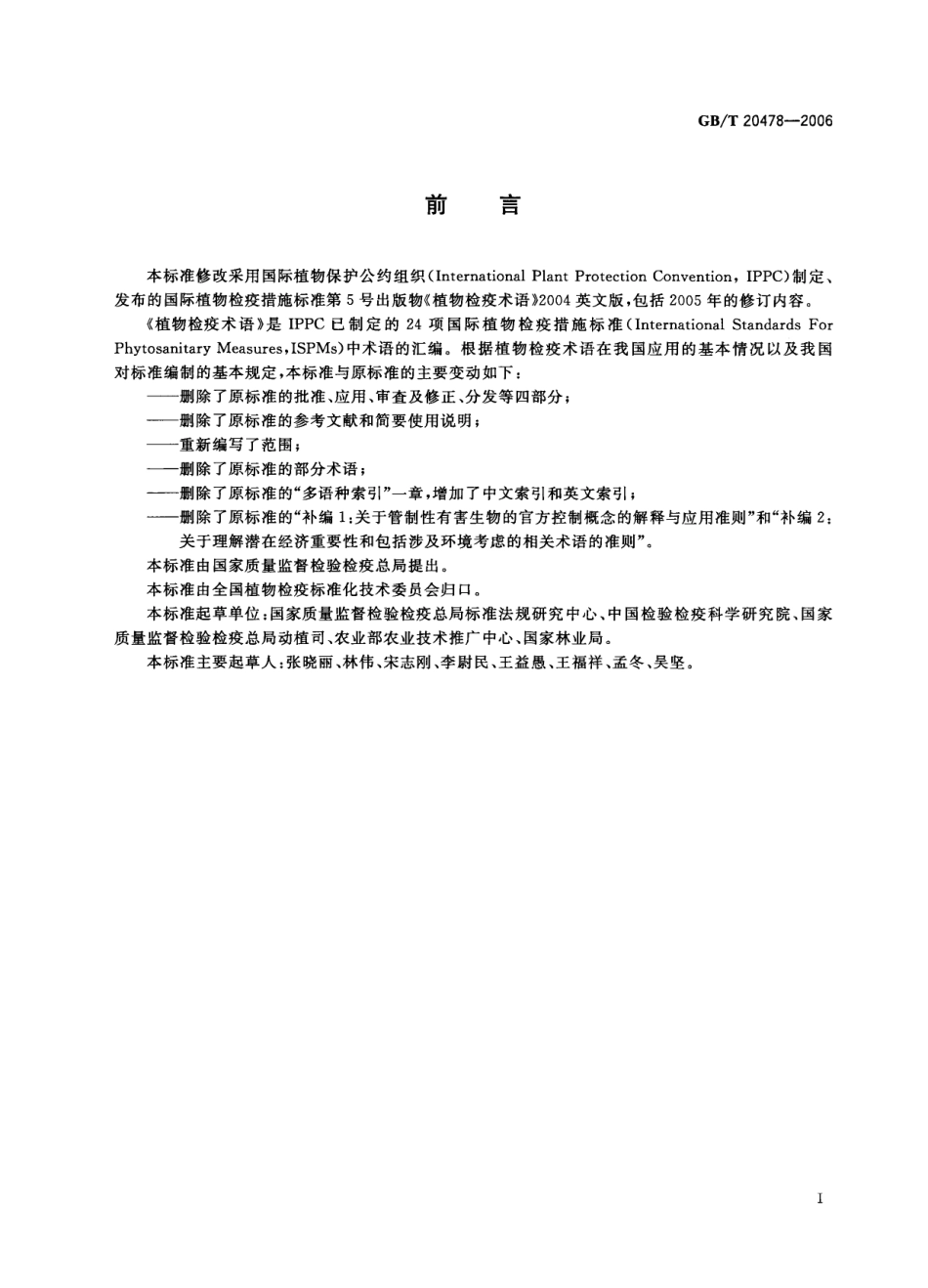 GBT 20478-2006 植物检疫术语.pdf_第2页