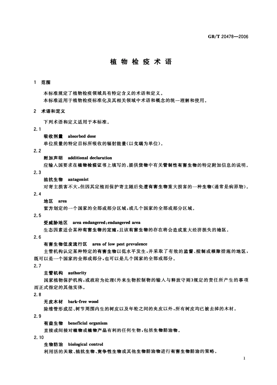 GBT 20478-2006 植物检疫术语.pdf_第3页