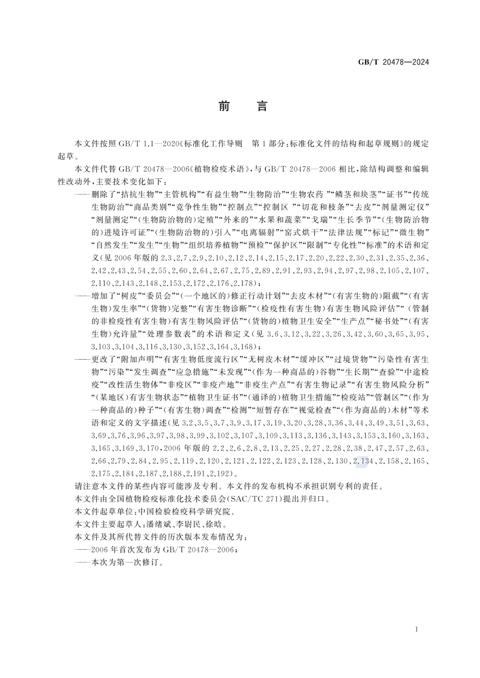 GBT 20478-2024 植物检疫术语.pdf_第2页