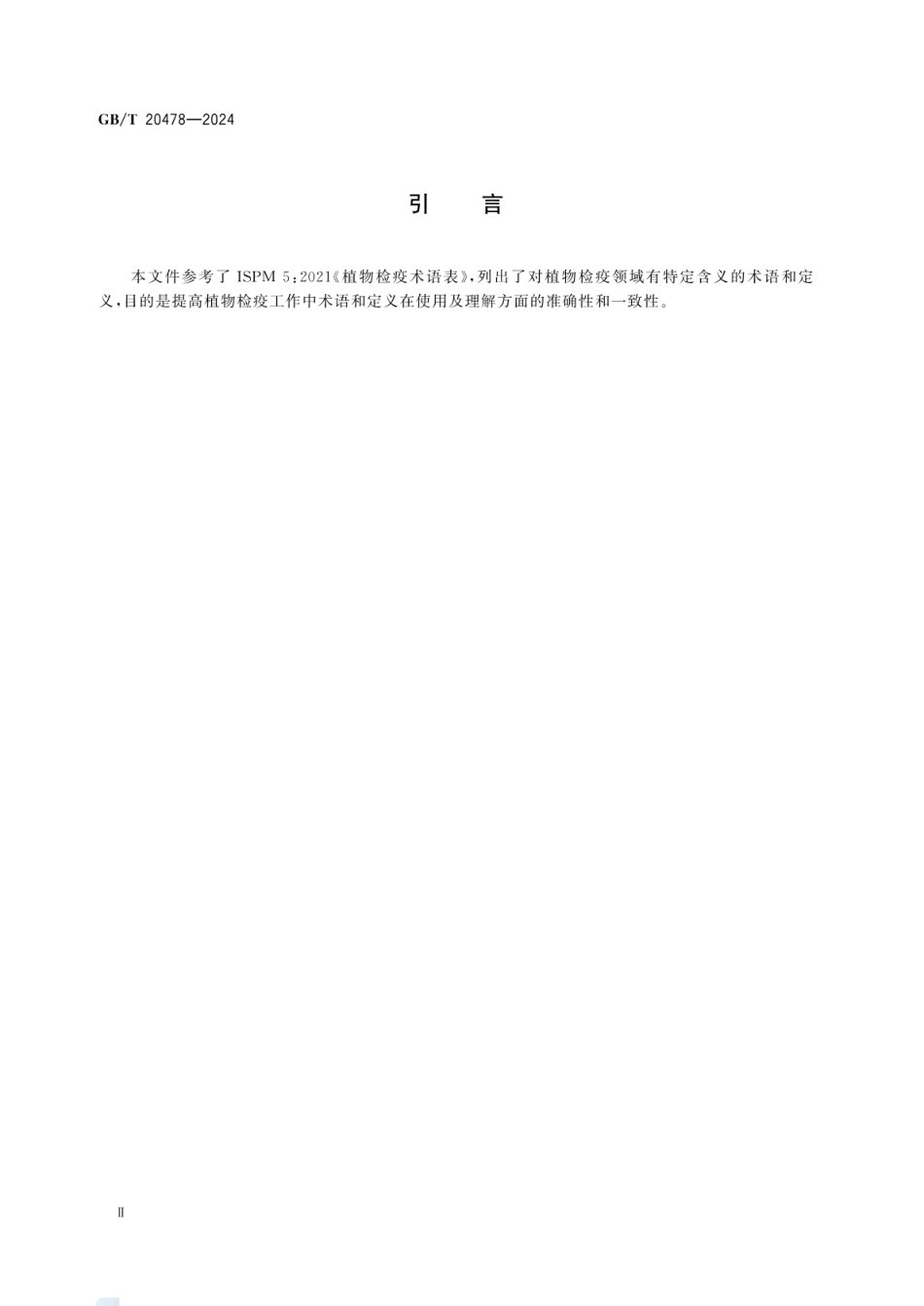 GBT 20478-2024 植物检疫术语.pdf_第3页