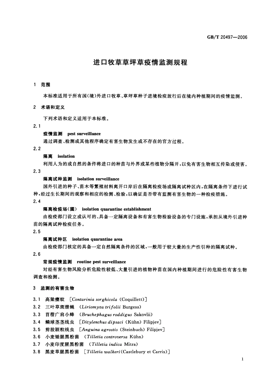 GBT 20497-2006 进口牧草草坪草疫情监测规程.pdf_第3页